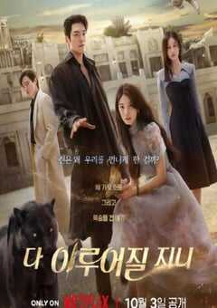 2025年韩国电视剧《许愿吧，精灵》全13集 4K网盘迅雷下载