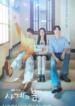 2025年韩国电视剧《四季之春》全10集 4K网盘迅雷下载