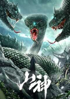 2021年国产动作片《山神》HD国语中字 4K网盘迅雷下载