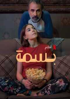 2024年沙特阿拉伯剧情片《让阳光晒满家》BD阿拉伯语中字 4K网盘迅雷下载