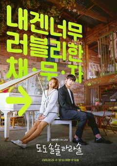 2020年韩国日韩剧《哆哆嗖嗖啦啦嗖》全16集 4K网盘迅雷下载