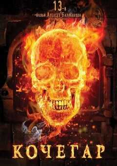 2010年俄罗斯经典剧情犯罪片《锅炉工》蓝光俄语中字 4K网盘迅雷下载