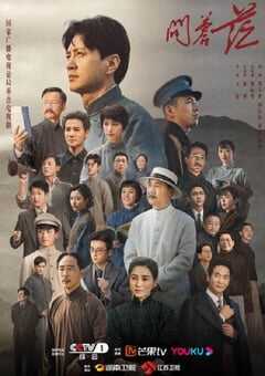 2023年国产大陆电视剧《问苍茫》全32集 4K网盘迅雷下载