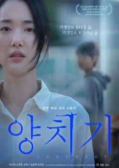 2022年韩国惊悚片《暴力谎言》HD韩语中字 4K网盘迅雷下载