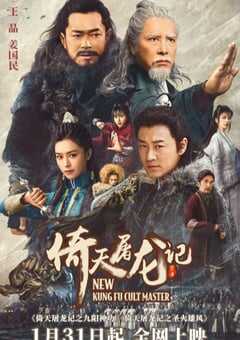 2022年中国香港动作武侠片《倚天屠龙记之九阳神功》HD中字 4K网盘迅雷下载