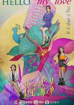 2022年国产大陆电视剧《芳心荡漾》全12集 4K网盘迅雷下载