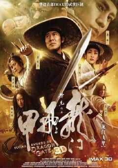 2011年国产经典武侠动作片《龙门飞甲》蓝光国粤双语中字 4K网盘迅雷下载