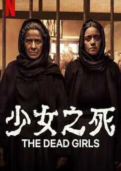 2025年墨西哥电视剧《少女之死》全6集 4K网盘迅雷下载