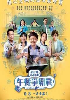 2023年中国台湾电视剧《百味小厨神：午餐争霸战》全8集 4K网盘迅雷下载