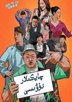 2022年韩国喜剧片《狎鸥亭报告》BD韩语中字 4K网盘迅雷下载