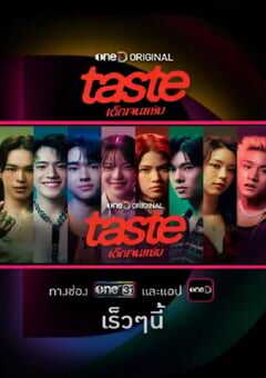 2025年泰国电视剧《Taste》连载至07 4K网盘迅雷下载