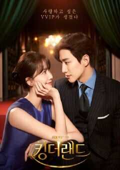 2023年韩国电视剧《欢迎来到王之国》全16集 4K网盘迅雷下载