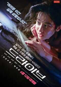 2024年韩国惊悚片《亡命直播》HD韩语中字 4K网盘迅雷下载