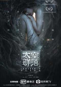 2021年国产科幻片《太空群落》HD国语中字 4K网盘迅雷下载