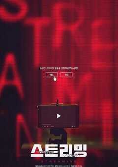 2025年韩国惊悚片《流播》HD韩语中字 4K网盘迅雷下载