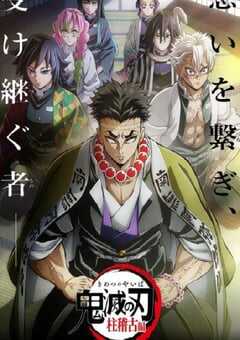 2024年日本动漫《鬼灭之刃 柱训练篇》全8集 4K网盘迅雷下载