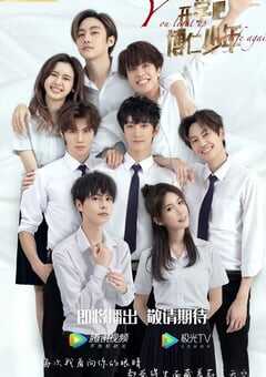 2022年国产大陆电视剧《开学吧，博仁少年》全12集 4K网盘迅雷下载