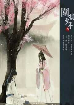 2022年国产动漫《新围棋少年》全52集 4K网盘迅雷下载