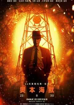 2023年美国8.8分传记片《奥本海默》BD中英双字 4K网盘迅雷下载