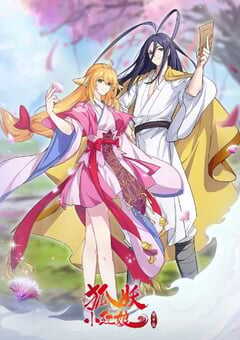 2024年国产动漫《狐妖小红娘 镜花缘篇》全10集 4K网盘迅雷下载