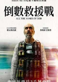 2023年西班牙动作惊悚片《倒数救援战》BD中字 4K网盘迅雷下载