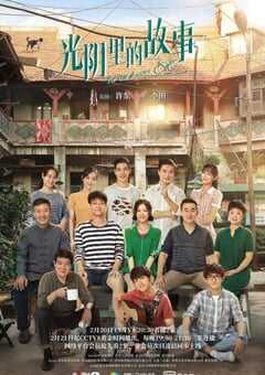 2022年国产大陆电视剧《光阴里的故事》全36集 4K网盘迅雷下载