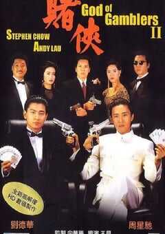 1990年中国香港经典喜剧片《赌侠》蓝光国粤双语中字 4K网盘迅雷下载