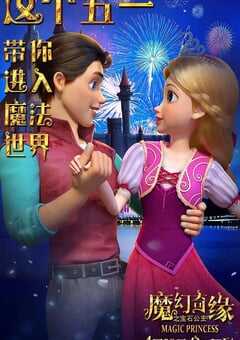 2023年国产动画片《魔幻奇缘之宝石公主》HD国语中字 4K网盘迅雷下载