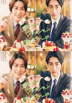 2022年日本电视剧《经典杯子蛋糕》全5集 4K网盘迅雷下载