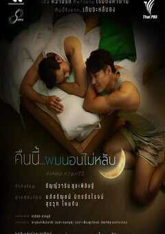 2026年泰国电视剧《难眠之夜》连载至05 4K网盘迅雷下载