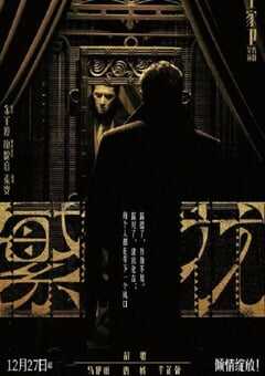 2023年国产大陆电视剧《繁花》全30集 4K网盘迅雷下载