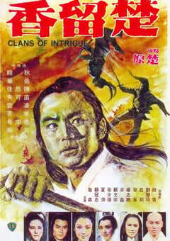 1977年中国香港经典武侠片《楚留香》蓝光国语中字 4K网盘迅雷下载