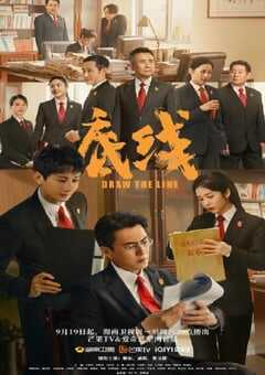 2022年国产大陆电视剧《底线》全40集 4K网盘迅雷下载