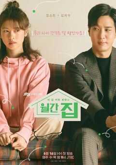 2021年韩国电视剧《月刊家》全16集 4K网盘迅雷下载