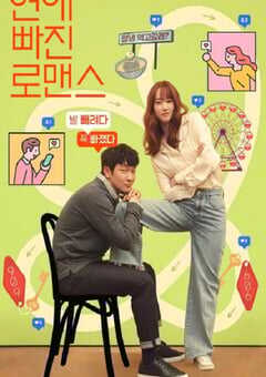 2021年韩国6.7分爱情片《恋爱缺席的罗曼史》BD韩语中字 4K网盘迅雷下载