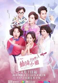 2022年国产大陆电视剧《仙琦小姐许愿吧》全33集 4K网盘迅雷下载