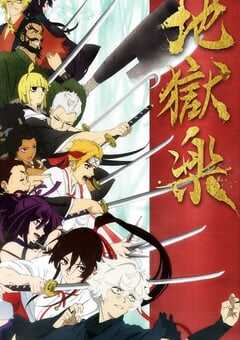 2023年日本动漫《地狱乐》全13集 4K网盘迅雷下载