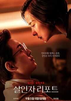 2025年韩国7.0分犯罪片《杀人者报告》HD中英双字 4K网盘迅雷下载