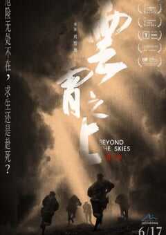 2021年国产战争片《云霄之上》HD国语中字 4K网盘迅雷下载