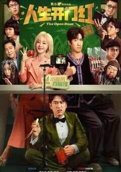 2025年国产喜剧片《人生开门红》HD国语中字 4K网盘迅雷下载