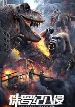 2024年国产剧情片《侏罗纪入侵》HD国语中字 4K网盘迅雷下载
