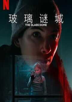 2025年瑞典电视剧《玻璃谜城》全06集 4K网盘迅雷下载