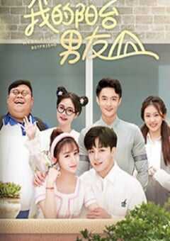 2022年国产大陆电视剧《我的阳台男友》全45集 4K网盘迅雷下载