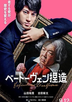 2025年日本剧情片《捏造贝多芬》HD日语中字 4K网盘迅雷下载