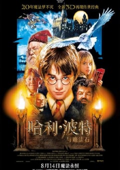 2001年美国经典奇幻片《哈利·波特与魔法石》蓝光国粤英3语双字 4K网盘迅雷下载
