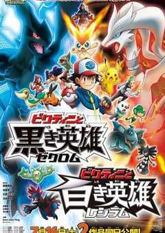 2011年日本经典动画片《精灵宝可梦：比克提尼与黑之英雄捷克罗姆》蓝光三语中字 4K网盘迅雷下载
