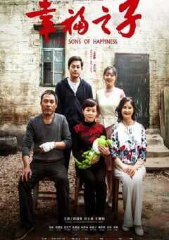 2021年国产剧情片《幸福之子》HD国语中字 4K网盘迅雷下载