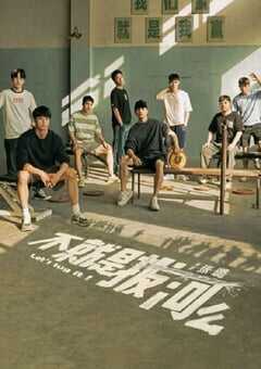 2023年国产大陆电视剧《不就是拔河么》全24集 4K网盘迅雷下载