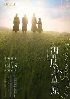 2022年国产剧情片《海的尽头是草原》HD国语中字 4K网盘迅雷下载