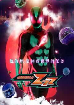 2025年日本动漫《假面骑士ZEZTZ 国语》连载至25 4K网盘迅雷下载